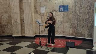 Не умирай любовь - Мария Жукова - исполняет #авторскую_песню про любовь в #metro Москвы под гитару