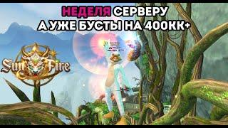 НЕДЕЛЯ СЕРВЕРУ ДЕЛАЕМ КРУПНЫЕ БУСТЫ Sunfire pw 150 Perfect World