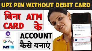 बिना ATM कार्ड के Phonepe GPay अकाउंट कैसे बनाएं? UPI PIN without Debit card