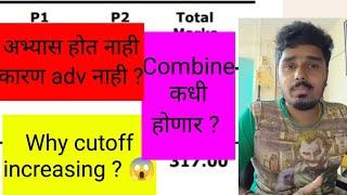 Why cutoff increasing ? Combine group b c cutoff  psi cutoff 2022  sr cutoff mpsc news today