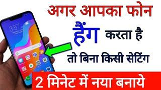 Mobile Hanging Problem Solve Without Any Setting 100% Working Trick May 2020  by technical boss