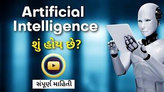 What is Artificial Intelligence? Gujarati