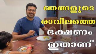 Try This Breakfast ഈ പ്രഭാതഭക്ഷണം പരീക്ഷിക്കുക - Dr Manoj Johnson