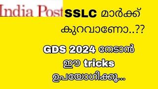 GDS 2024 നേടാൻ ഇതാ മാർഗം 