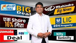 HAL Share News  M&M Share News  Zomato-Paytm deal  LIC Share News  Stock Market News