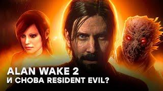 ALAN WAKE 2  - ЕЩЕ ОДИН КЛОН RESIDENT EVIL?  ОБЗОР НА PS5