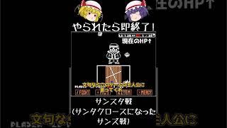 【やられたら即終了シリーズ Season2 Part7】サンタになったサンズ? 早過ぎるメリークルシミマス Sansta戦