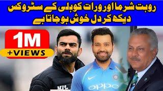 Zaheer Abbas on Virat Kohli and Rohit Sharma Batting  G Sports