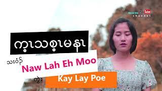 Karen new song Gethsemane Naw Lah Eh Moo