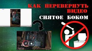 Как перевернуть видео если оно снято боком на смартфон в Sony Vegas