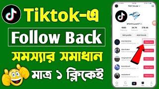 Tiktok follow back problem solve  tiktok follow back problem solve  tiktok follow