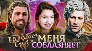 ЗАВИСИМОСТЬ ОТ BALDURS GATE 3 \ обзираю Baldurs gate 3