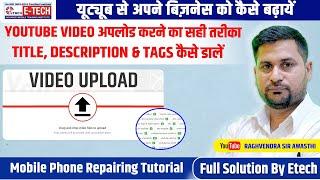 #YOUTUBE VIDEO अपलोड करने का सही तरीका  TITLE DESCRIPTION & TAGS कैसे डालें  #youtubechannelsetup