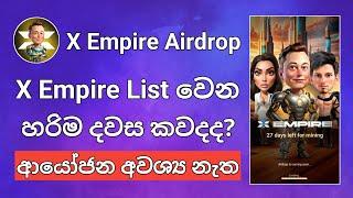 X Empire ලිස්ට් වෙන හරිම දවස  Telegram Airdrop  Airdrop Listing Date  X Empire Airdrop