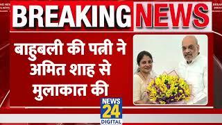 Breaking बाहुबली Dhananjay Singh की पत्नी Srikala Reddy ने Amit Shah से मुलाकात की