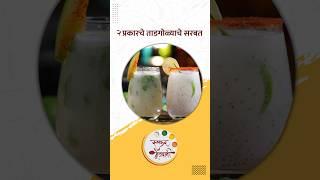 गर्मीच्या दिवसात करा ताडगोळ्याचे २ प्रकारचे सरबत  2 Types Of Tadgola Recipe  #shorts #summer