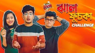 ঝাল ফুসকা চ্যালেঞ্জ   Spicy Fuska Challenge with siblings  Solyman Limon