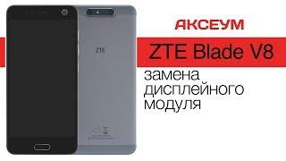 Замена экрана на  ZTE Blade V8 - пошаговый разбор \ Replacement LCD ZTE Blade V8