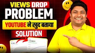 YouTube Official Update खुद बताया Views कम आने का Solution  How to Get More Views on YouTube