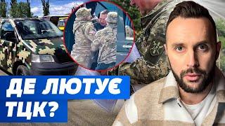 Де зараз ЛЮТУЄ ТЦК? Крадія Гринкевича ВИПУСТЯТЬ? Конопляна Наркомафія Чернігова