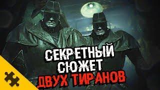 ДВА РАЗНЫХ ТИРАНА В RESIDENT EVIL 2 REMAKE  Теория