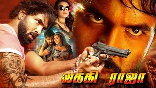 Lucky Raja  லக்கி ராஜா Tamil Dubbed Full Movie 4K  Manchu Vishnu Hansika Motwani Nadodigal