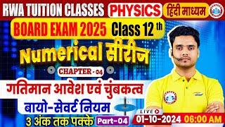 Class 12 Physics Chapter 4 Moving Charges And Magnetism  12th Physics Numerical Series By Rohit Sir