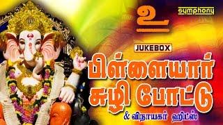 Pillaiyar Suzhi Pottu  Vinayagar Songs  Devotional  Jukebox