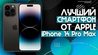 ЛУЧШИЙ СМАРТФОН В 2024 ГОДУ?  Apple iPhone 14 Pro Max 512GB Space Black️