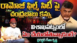 Chandrababu Mass Plan On Ramoji Film City  RED TV   TELUGU