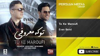Evan Band - To Ke Maroufi  ایوان بند - تو که معروفی 