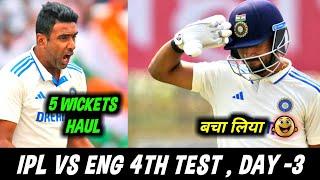 भारतीय टीम का पलटवार  Ind vs Eng 4th test day 3 highlights  Dhruv Jurel 90  #indvseng #day3