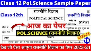 class 12 political science sample paper 2023-24  class 12 polity full sample paper 18