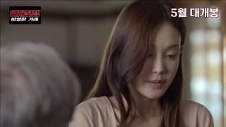 Female War  A Nasty Deal Korean Movie Trailer 2016