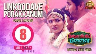 Unkoodave Porakkanum Sisters Version - Lyric Video  Namma Veettu Pillai  Sun Pictures