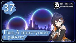 Zenless Zone Zero  37  Золотой город банбу первый осмотр • ГоловоломкаПап-А приступает к работе