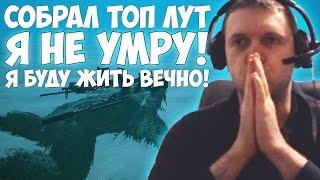 ПАПИЧ - ТОП ЛУТ В PUBG ЭТО ИЛИ МОЁ ИЛИ НИЧЬЁ