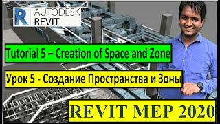 Spaces and Zones Creation️ Tutorial 5️⃣  Revit 2️⃣0️⃣2️⃣0️⃣  Step by Step  Руский and English