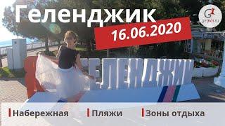 ГЕЛЕНДЖИК 2020. Набережная и активная курортная жизнь 16.06.2020 г.