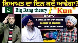 Ik Onkar Vs Bing Bang Theory  Sceince Vs Religion  Giani Gurjit Singh Pakistani reaction Pak react