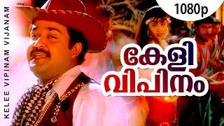 Keli Vipinam Vijanam  1080p  Manthrikam  Mohanlal  Vineetha  Vinayakan  Maria