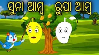 Suna Amba Rupa Amba  Odia Cartoon Odia Bird Stories Odia Chadhei Gapa Odia Moral Story