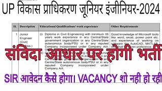 UP विकास प्राधिकरण JEभर्ती।सेवायोजन पोर्टल JOBS UPDATES।डिप्लोमा JOBS UPDATE। UP JE NEW VACANCYJOBS