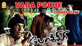 Vada Poche - Super Hit Vadivelu Comedy  Pokkiri  Vijay  Asin  Prabhudeva  Ayngaran