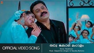 Oru Kodi Mangalam  Rashtram  Sureshgopi  Laya  Yesudas - HD Video Song