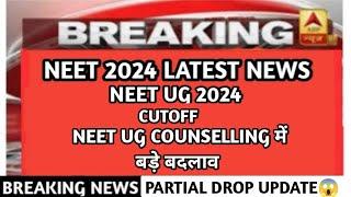 neet 2024 latest news todaycounseling major changes  partial drop rule #neet2024 #news