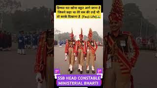 SSB CONSTABLE BHARTI 2024-25 PST PET MINISTERIAL BHARTI 2024-25 #constable #MINISTERIAL #ssb #army