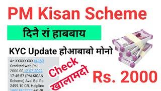 PM Kisan Scheme रांखौ सोबाय आबादारिफोरनि रांआरि अनसुंथाय 20004000 Bodo Job Info