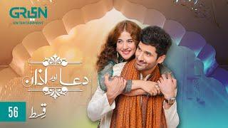 Dua Aur Azan Episode 56  Mirza Zain Baig  Areej Mohyudin Digitally Present Cadbury Perk Green TV