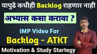 Motivation For Backlog & ATKT Students अभ्यास कसा करावा  How To Clear Backlog  MSbte Backlog Exam